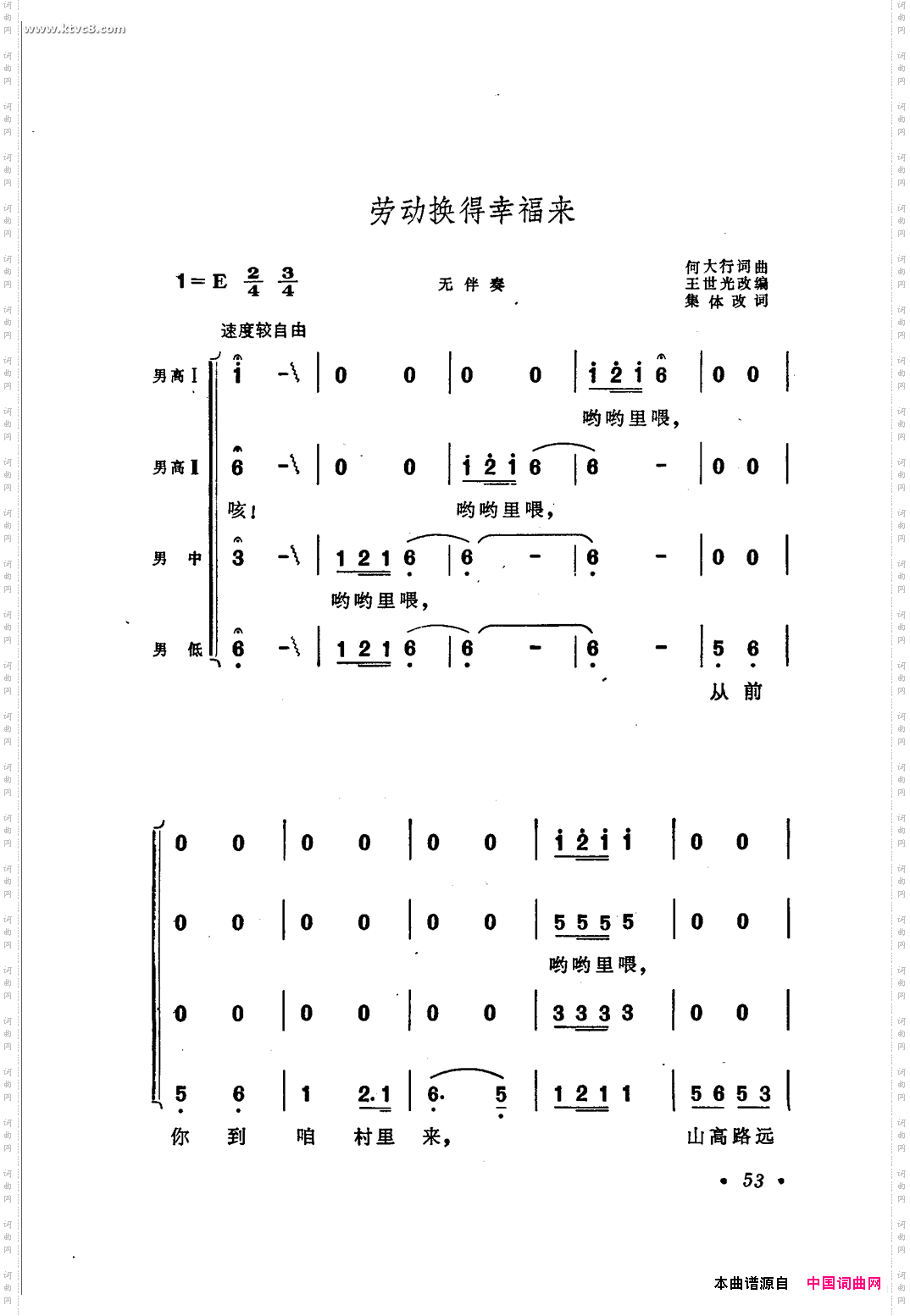 劳动换得幸福来