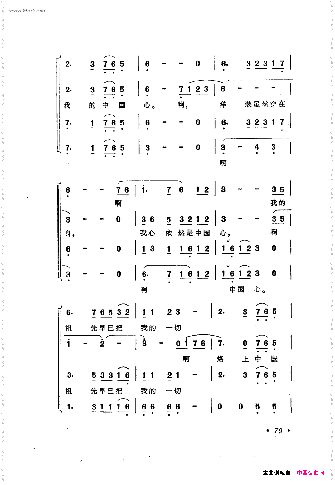 我的中国心