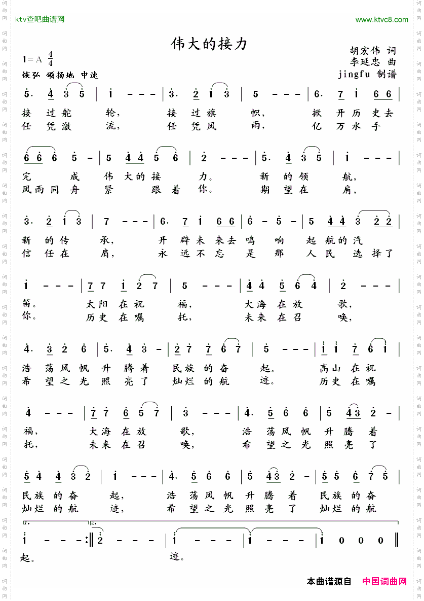 伟大的接力