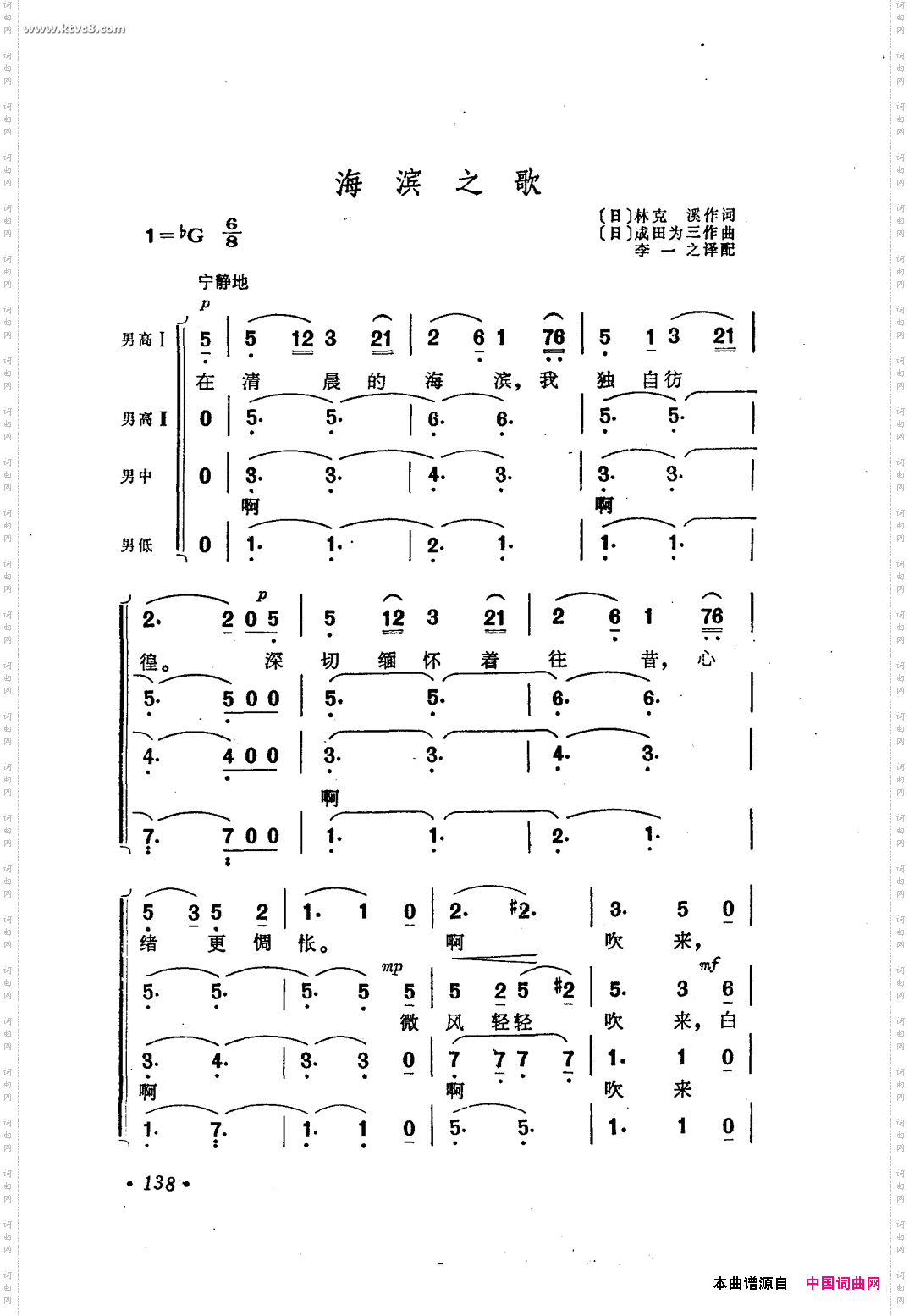 海滨之歌