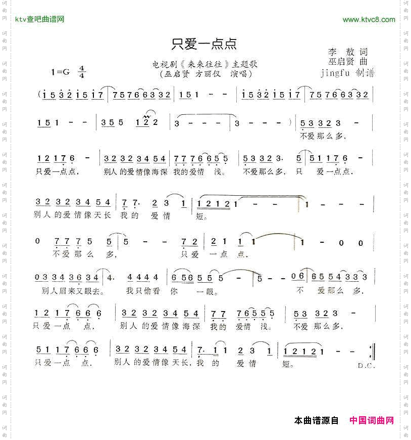 只爱一点点
