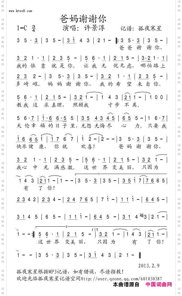 爸妈谢谢你