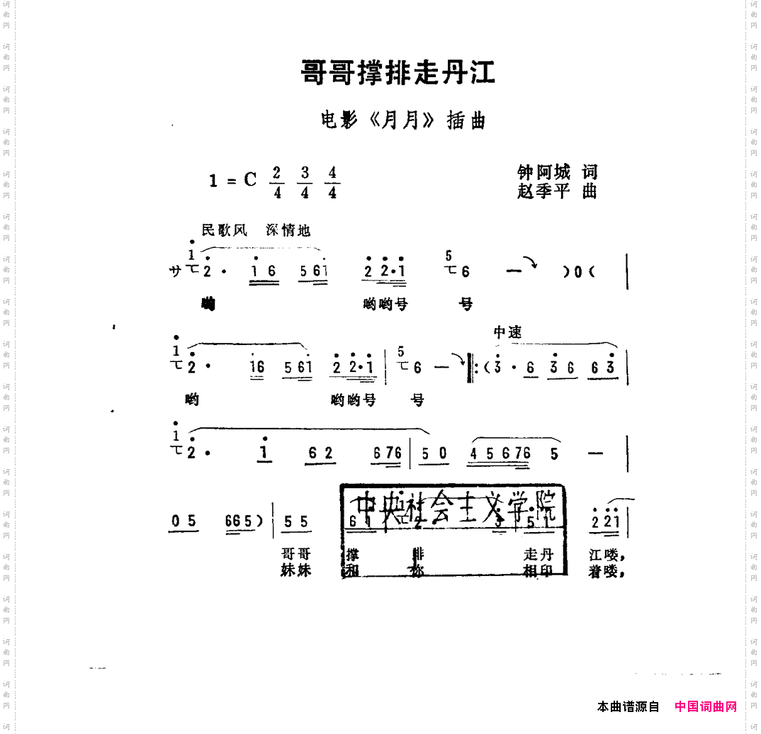 哥哥撑排走丹江《月月》插曲