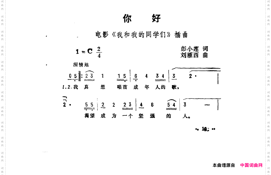 你好《我和我的同学们》插曲