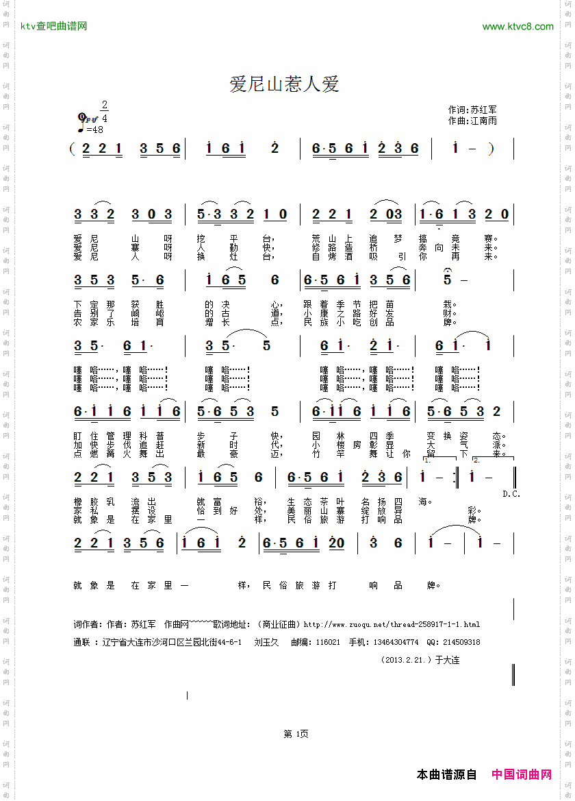 爱尼山惹人爱