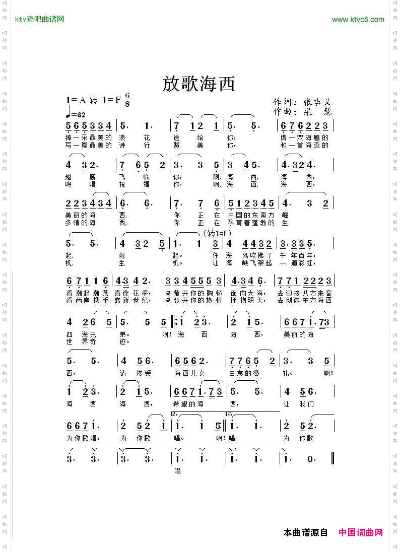 放歌海西