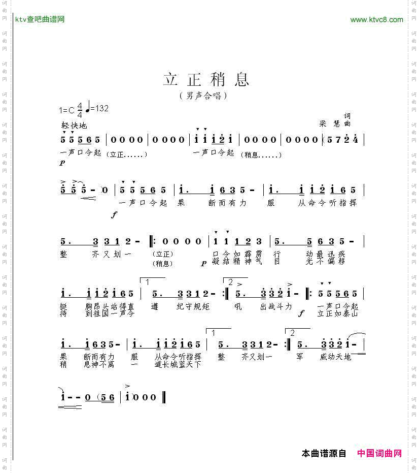 立正稍息