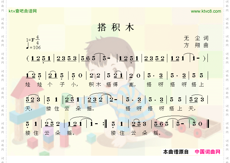 搭积木