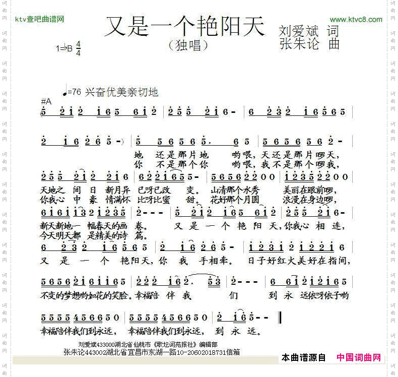 又是一个艳阳天刘爱斌词张朱论曲
