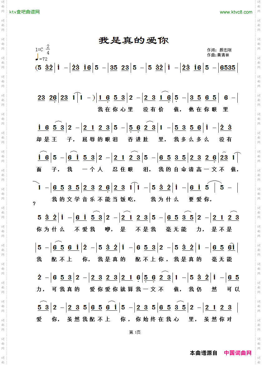 我是真的爱你颜志刚词黄清林曲