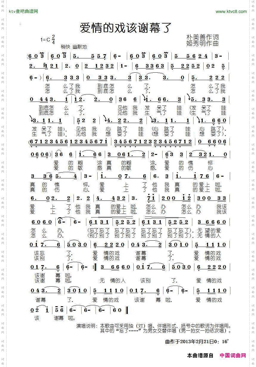 爱情的戏该谢幕了