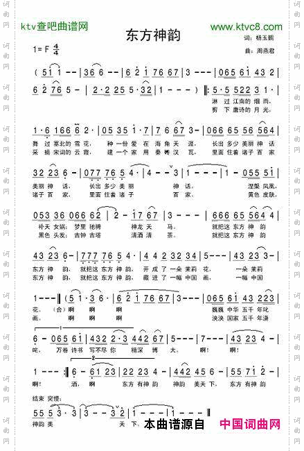 东方神韵