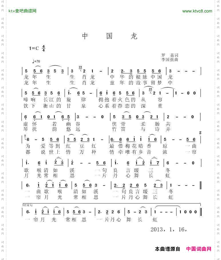 中国龙