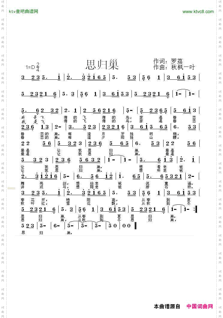思归巢