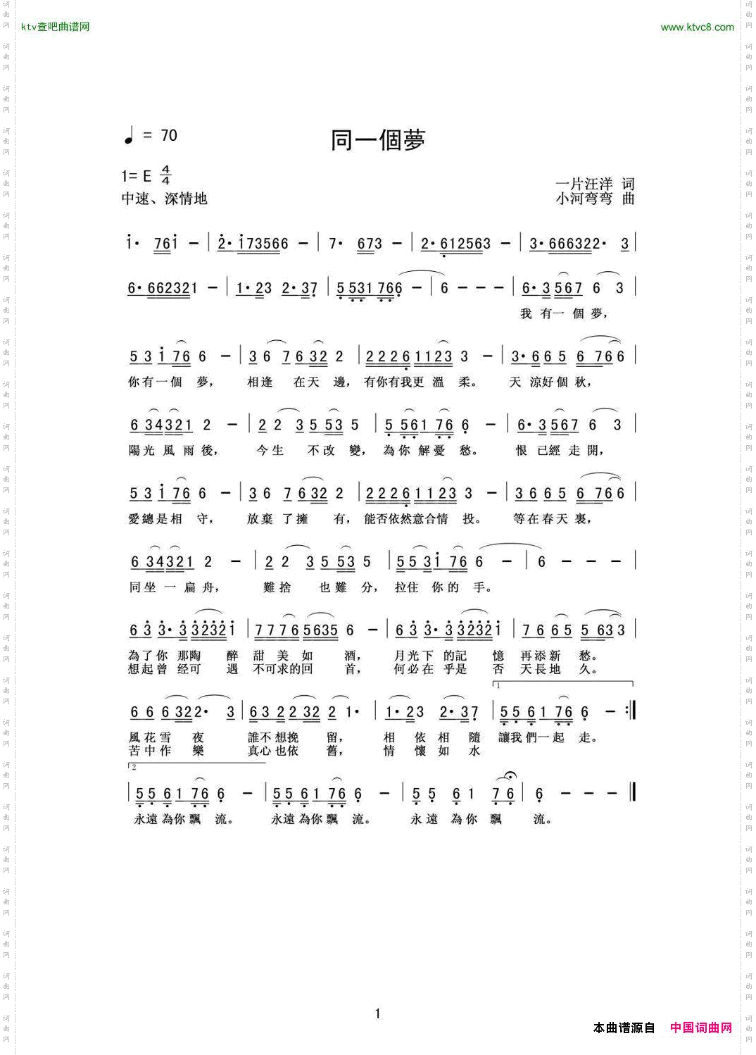 同一個梦