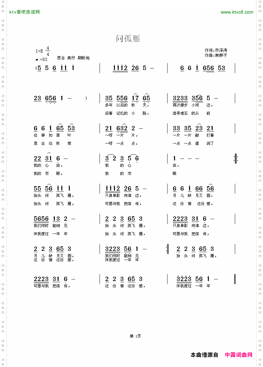 问孤雁