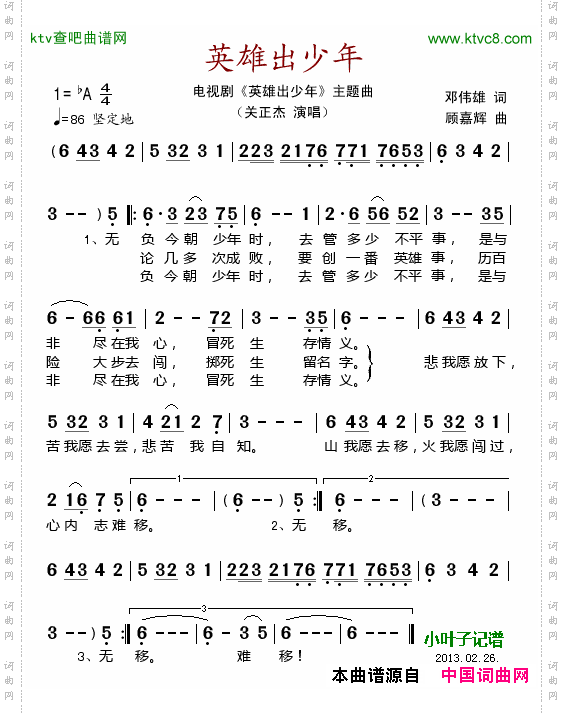 英雄出少年_电视剧《英雄出少年》主题曲
