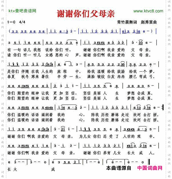 谢谢你们父母亲