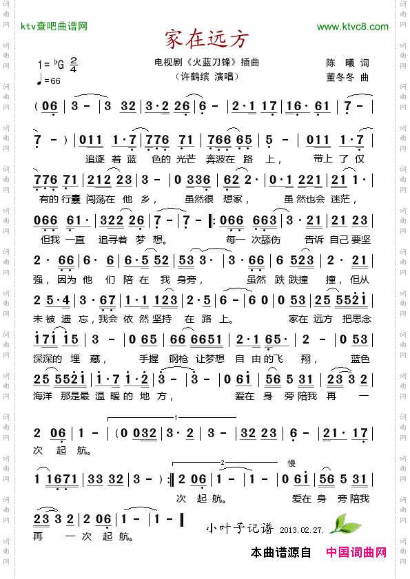家在远方_电视剧《火蓝刀锋》插曲