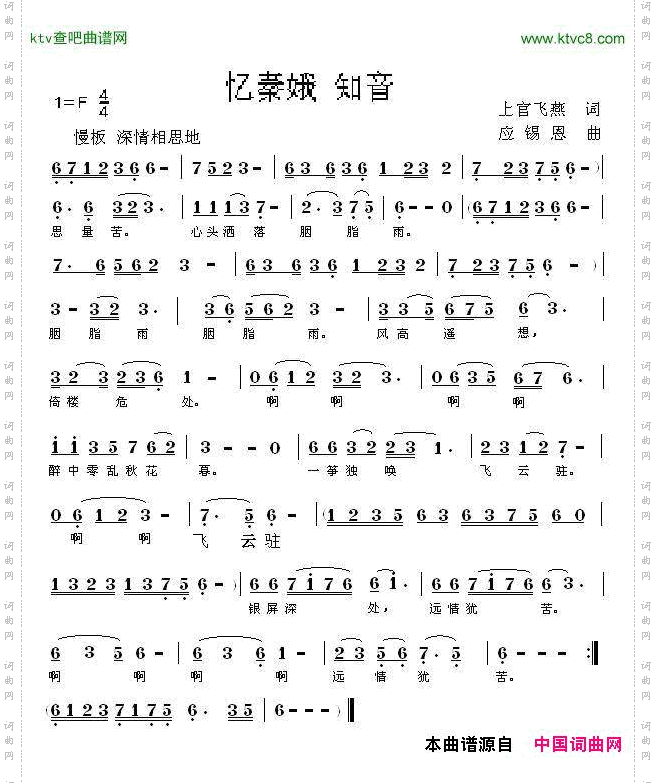 忆秦娥知音