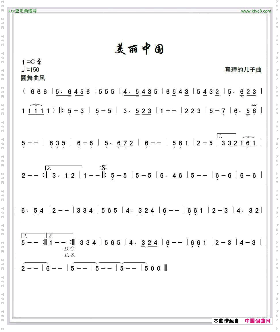 美丽中国