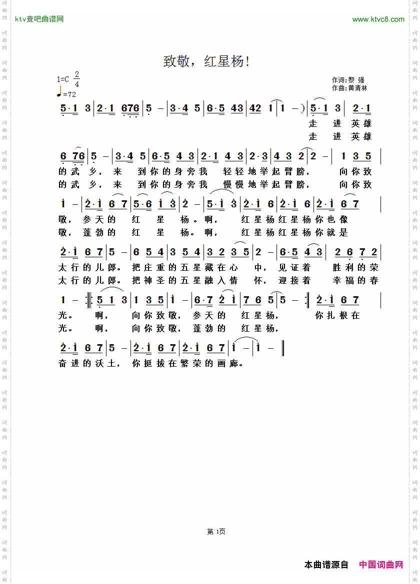 致敬，红星杨！