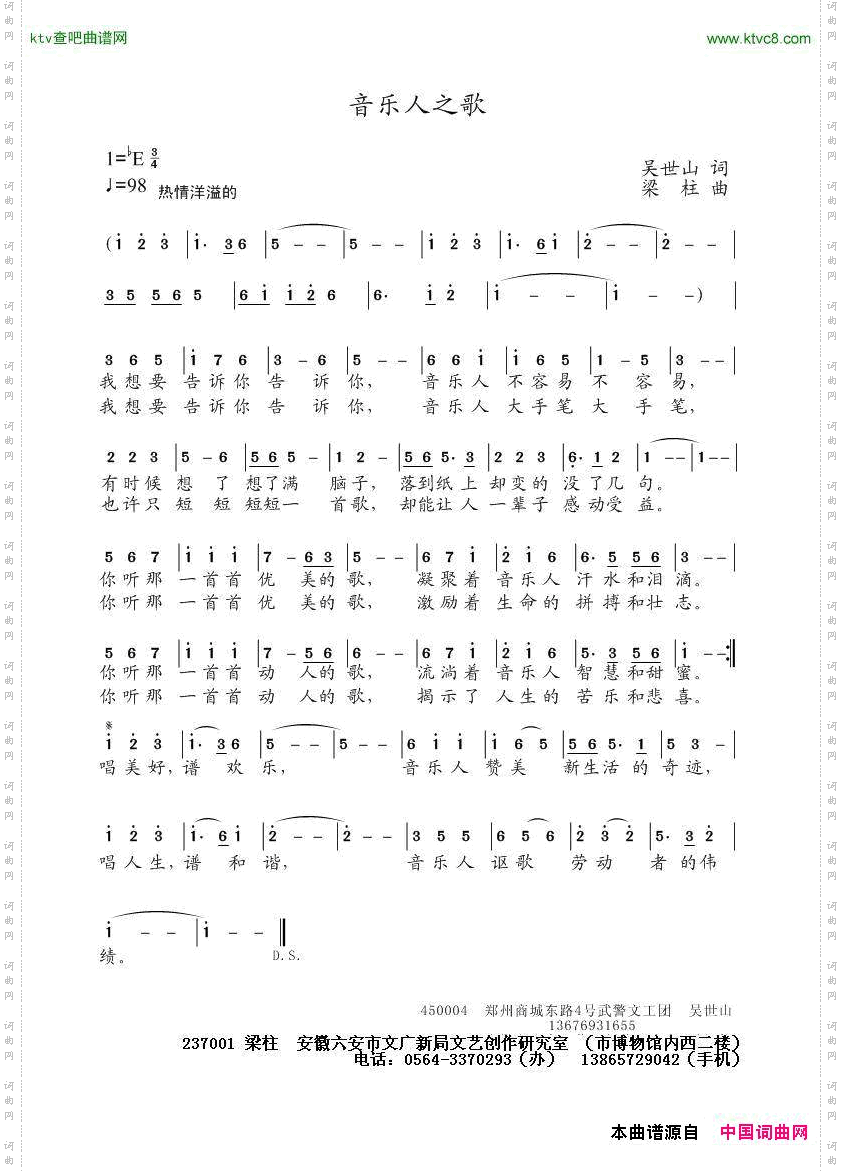 音乐人之歌