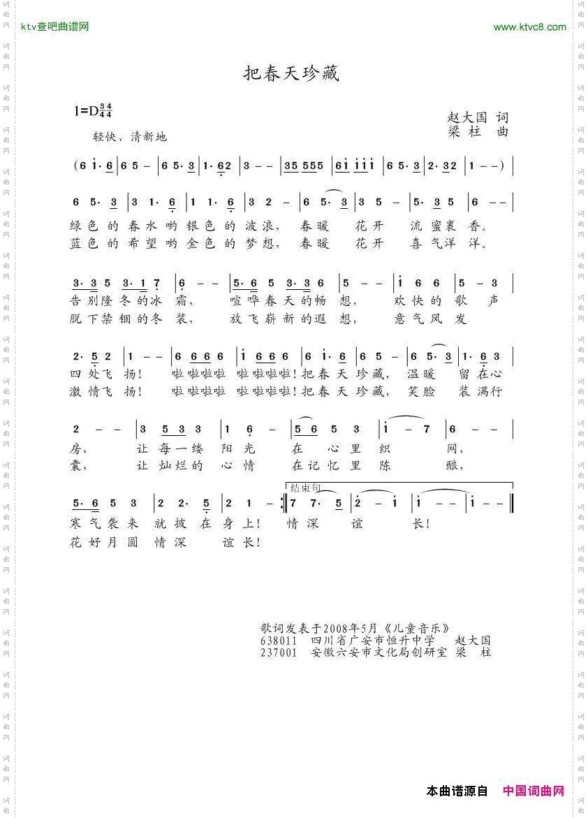 把春天珍藏