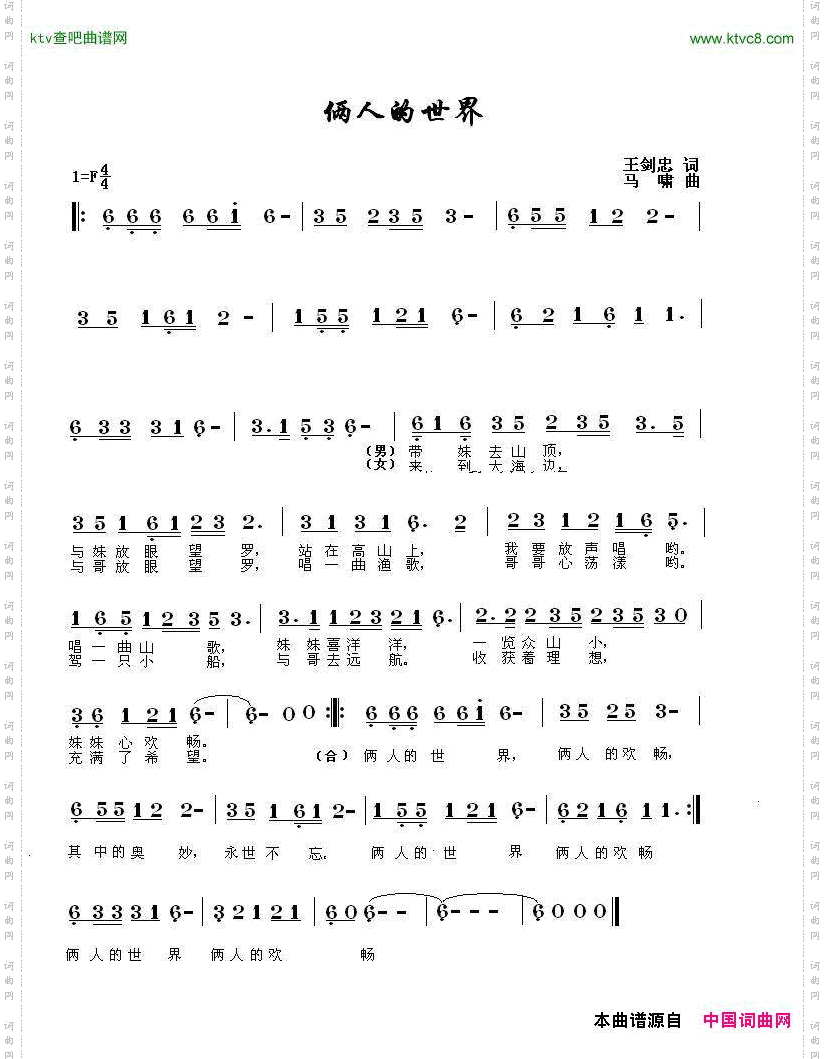 两人的世界