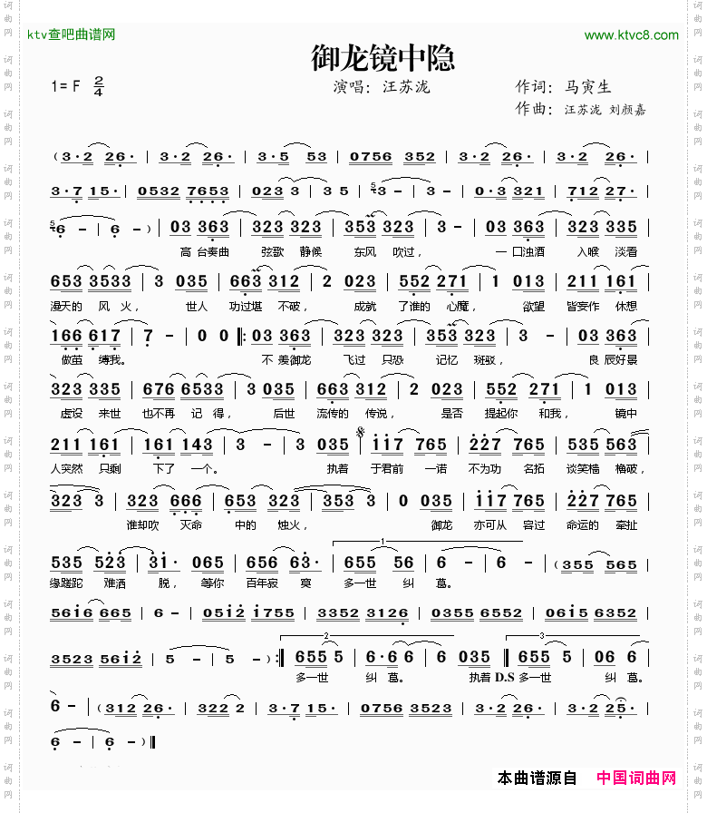 御龙镜中隐简谱