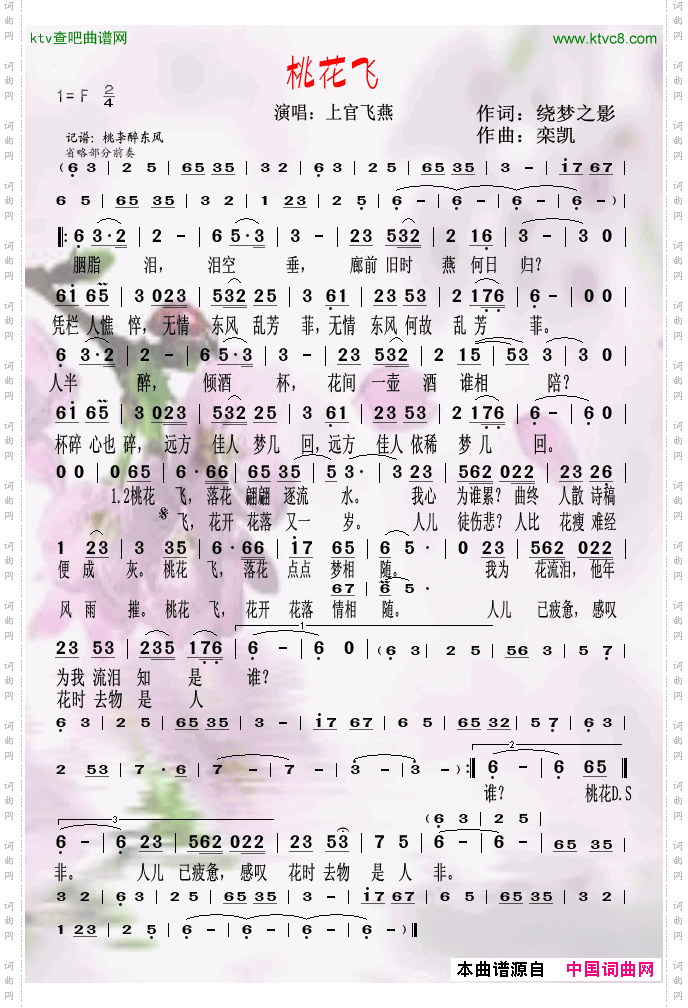 桃花飞