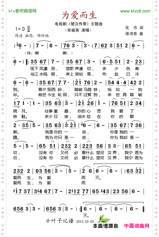 为爱而生_电视剧《楚汉传奇》主题曲