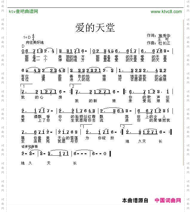 爱的天堂