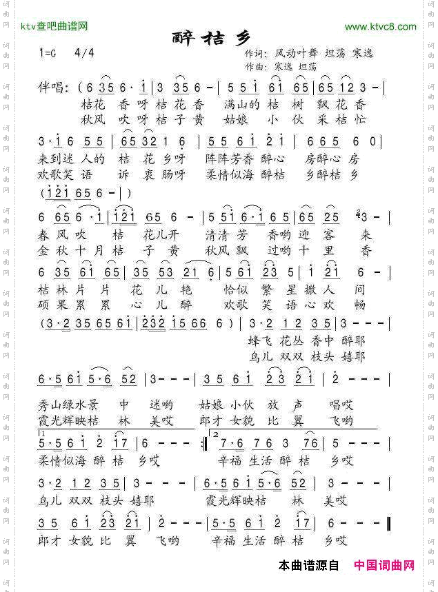 醉桔乡