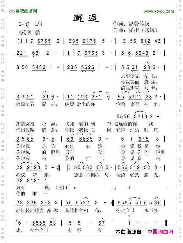 邂逅温馨等候词杨彬曲