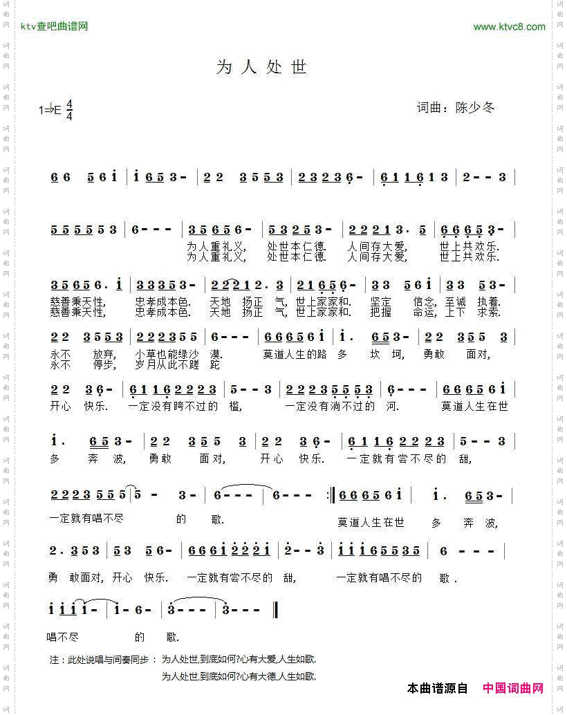 为人处世