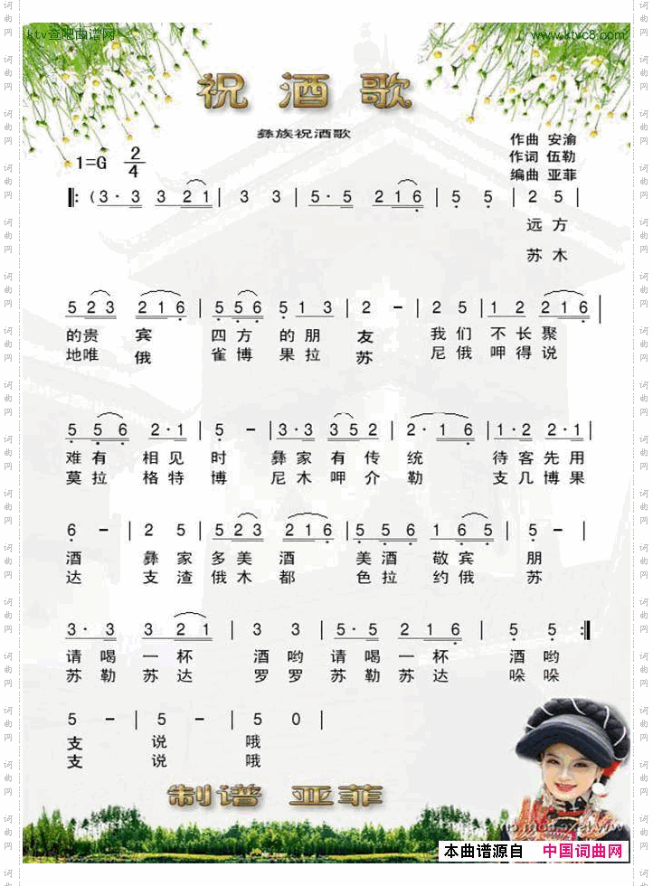祝酒歌安渝词伍勒曲