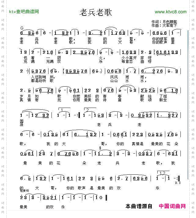 老兵老歌