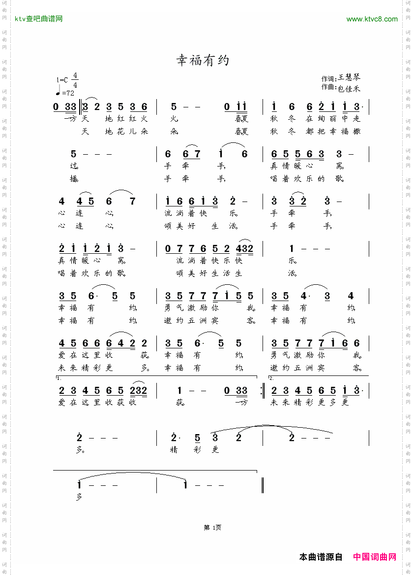 幸福有约