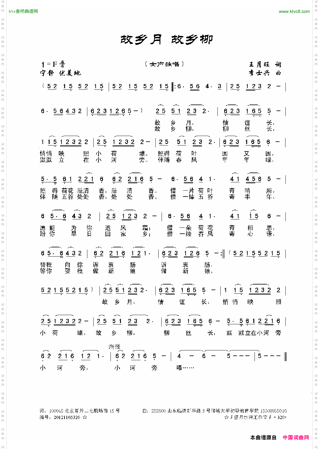 故乡月 故乡柳