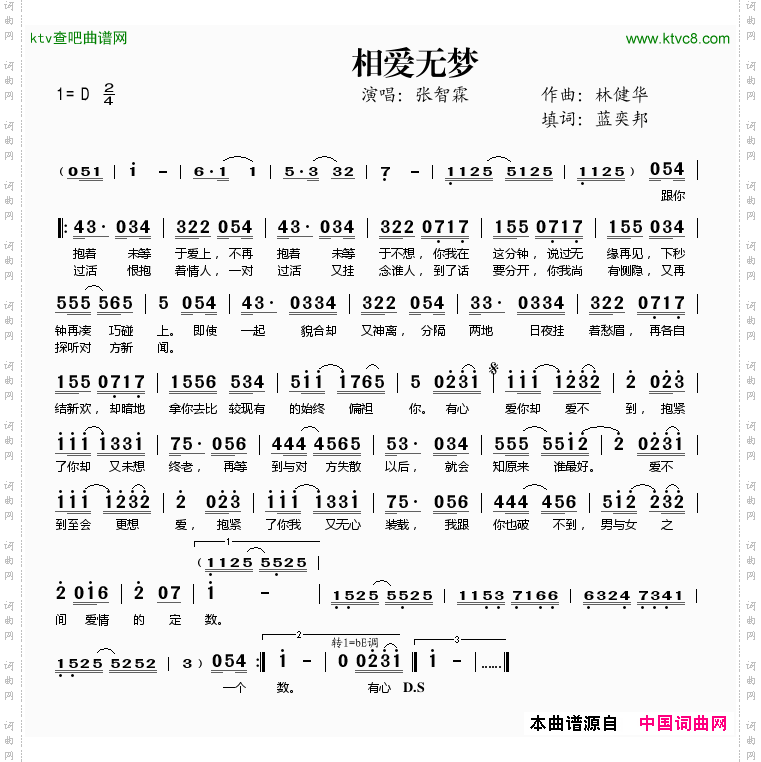 相爱无梦简谱