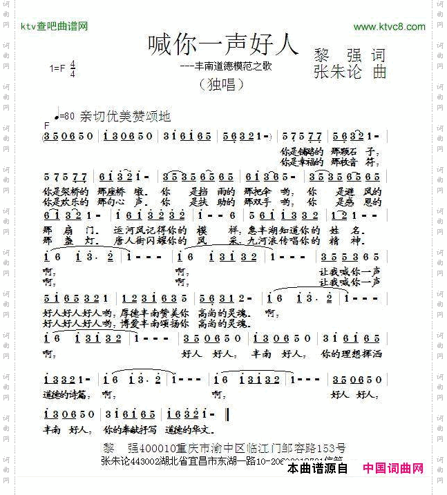 喊你一声好人