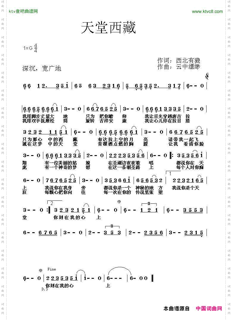 天堂西藏西北有狼词云中飘渺曲