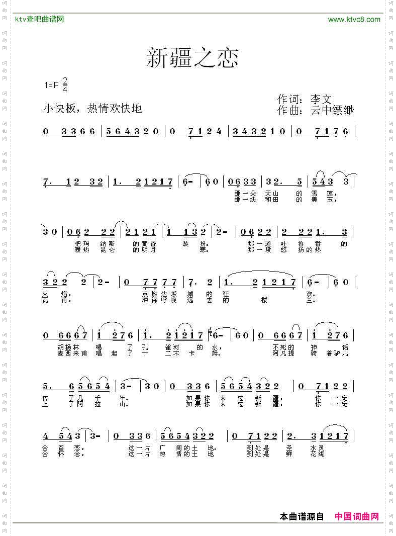 新疆之恋