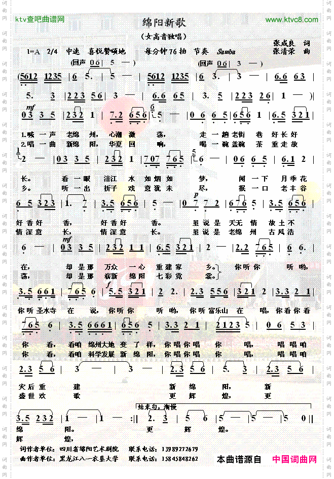 绵阳新歌
