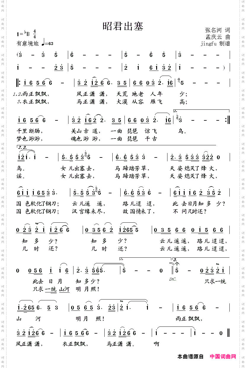昭君出塞孟庆云作品经典