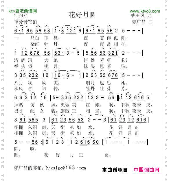 花好月圆姚玉凤词赖广昌曲