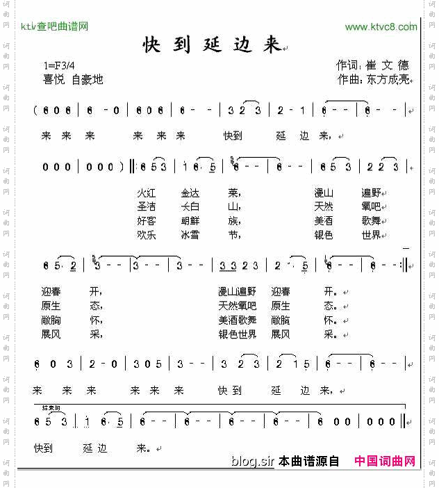 快到延边来