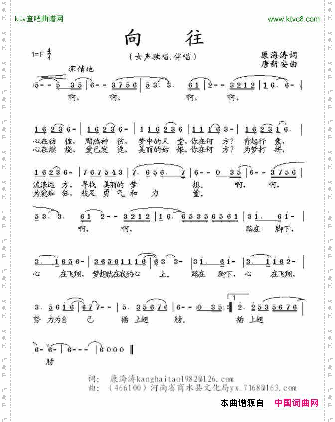 向往康海涛词唐新安曲