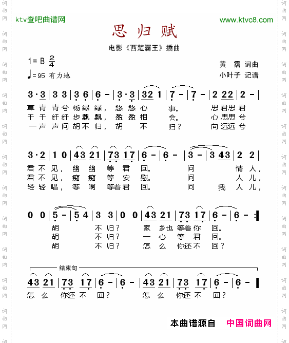 思归赋_电影《西楚霸王》插曲